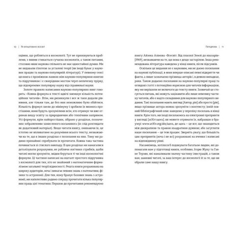 Книга Як влаштовано Всесвіт. Вступ до сучасної космології - Парновский Сергей, Парновский Алексей Превью 4